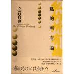  частный владение теория [ монография ]. скала подлинный .