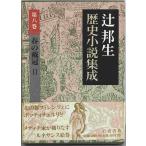  весна. ..2 ( Tsuji Kunio история повесть сборник . no. 8 шт ) Tsuji Kunio 