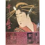 ..( отдельный выпуск солнце коллекционное издание ) [ большой книга@].. Kiyoshi (..)