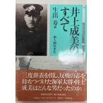  Inoue . прекрасный. все 