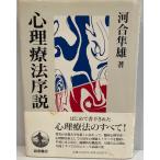  менталитет терапевтические . мнение Kawai Hayao работа Iwanami книжный магазин 1992 год 2 месяц 