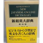  новый мир Британия большой словарь no. 4 версия - средний оборудование больше рисовое поле .