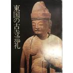  восток страна. старый храм пилигрим 