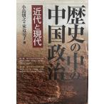  история. средний. China политика : новое время . настоящее время 