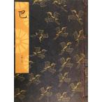  мир книга@.. 4 ... левый близко исправление . книжный магазин Showa 16 год вписывание иметь 