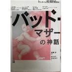 bado* mother. миф J.swiga-to, Swigart,Jane,..,.;.., синий остров 