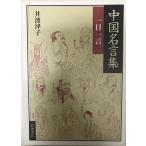  China название . сборник? один день одно слово [ монография ]. волна закон .