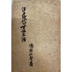  Edo времена. 100 . жизнь (1949 год ). холм 7 .