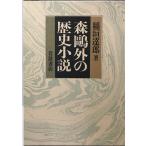  Mori Ogai. история повесть ....