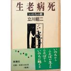  сырой . болезнь .:.. .. . Tachikawa . 2 работа Shinchosha 1998 год 1 месяц часть трещина иметь 