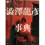 .. дракон . лексика Heibonsha 1996 год 4 месяц 