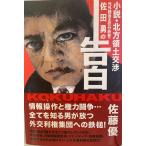  изначальный вне .... анализ .*. рисовое поле .. . белый : повесть * север person . земля переговоры Sato super работа добродетель промежуток книжный магазин 2014 год 1 месяц 