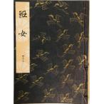  мир книга@. женщина . 4 ... левый близко исправление . книжный магазин Showa 17 год вписывание иметь 