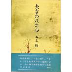 .. трещина . сердце (1970 год ) Mizukami Tsutomu 