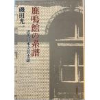  олень . павильон. серия .- новое время день текст . история журнал . рисовое поле свет один Bungeishunju 1983 год 10 месяц 1 день 