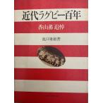  новое время регби 100 год :. гора ...