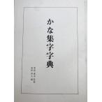 ka. сборник знак знак .[ большой книга@]. рисовое поле ..; каштан .. вода 