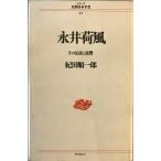  Nagai Kafu : эта ..... Kida Jun'ichiro работа ребра ro порт 1990 год 3 месяц 