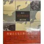  литература. есть пейзаж - путешествие (1973 год ).. большой 4 