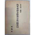  остров дерево красный . все сборник песен ( полное собрание сочинений ) общий .. конец бамбук . один .