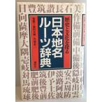  Япония географические названия roots словарь - история . культура ... Ikeda свет .