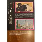  Baudelaire. сырой .: есть душа. история 