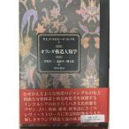 オランダ構造人類学