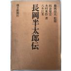  Nagaoka половина Taro .