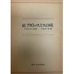 a dam * Smith. тест . большой Kawauchi один мужчина 