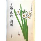  Tachihara Masaaki ..