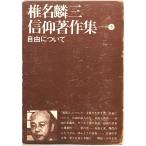  Shiina Rinzo вера работа произведение сборник 