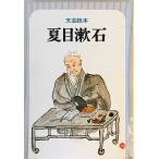  Natsume Soseki : литературное искусство читатель 