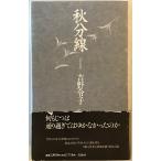  осень минут линия 