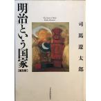 [ Meiji ] и государство ( распространение версия )