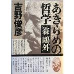 a прекрасное платье .. философия - Mori Ogai 