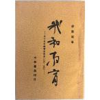 . мир образование ( китайский язык )-