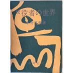  позиций человек. мир .