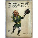  Mikawa. . праздник 