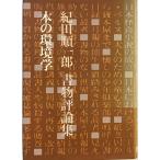 книга@. окружающая среда .: Kida Jun'ichiro документ предмет критика сборник 