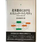  Северная Америка город что касается этнический * мой клей ti: много раса общество. структура . изменение 