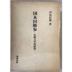  Kunikida Doppo : сравнение литература . изучение 