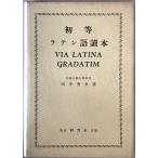  первый и т.п. латинский язык читатель 