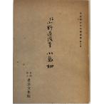 伝小野道風筆小島切