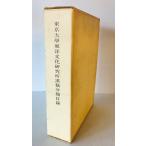  Tokyo университет Восток культура изучение место .. классификация список 