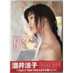 酒井法子写真集 : Orange hotel Please do not disturb