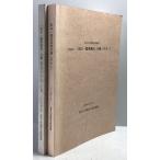  Tokyo университет экономические науки часть место магазин специальный материалы [ старый гора один доказательство талон материалы ] список эта 1,2 2 шт. комплект 