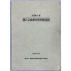  Yokohama правильный золотой Bank материалы временный список 
