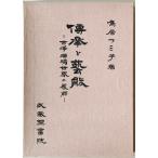 ... артистический талант : старый joruri мир. развитие 