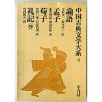  China классическая литература большой серия 3 шт теория язык *..*..*. регистрация (.)