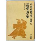  China классическая литература большой серия 56 шт регистрация литература сборник 
